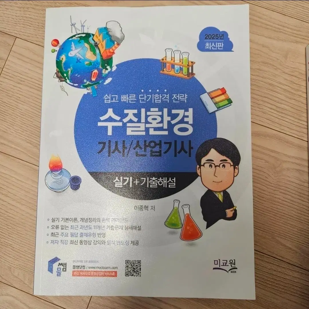 물쌤 수질환경기사(실기)