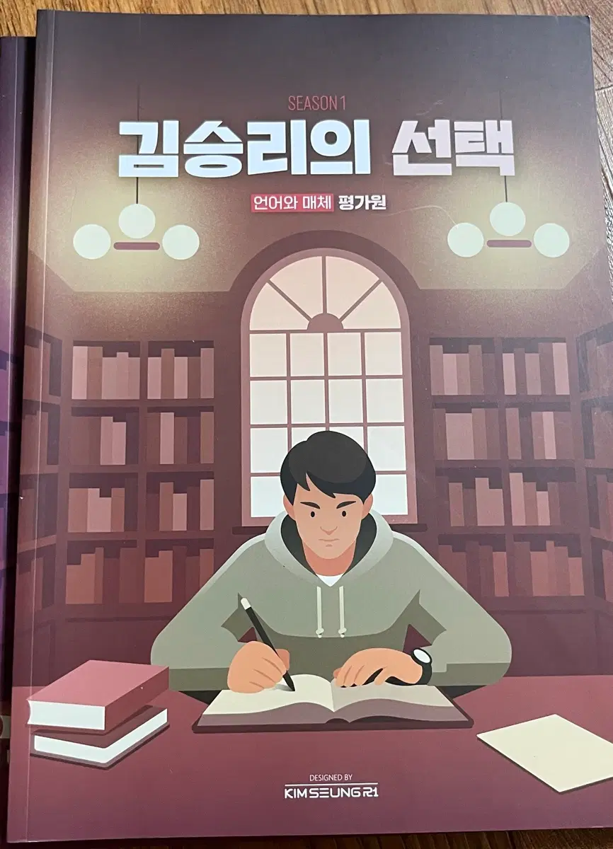 2027 김승리의 선택 시즌1 언어와 매체 평가원 교사경