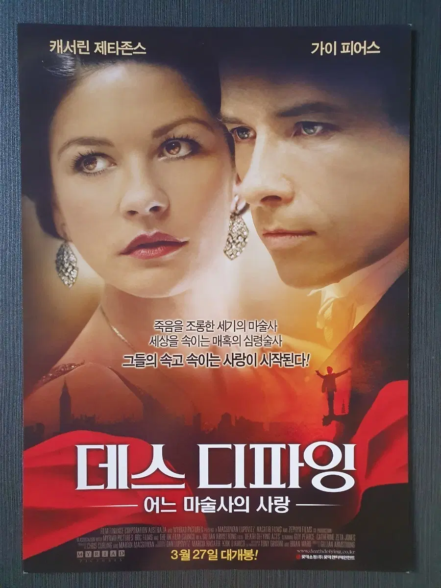 데스디파잉 어느 마술사의 사랑 영화 전단지 A4 캐서린 제타존스 시얼샤 로넌