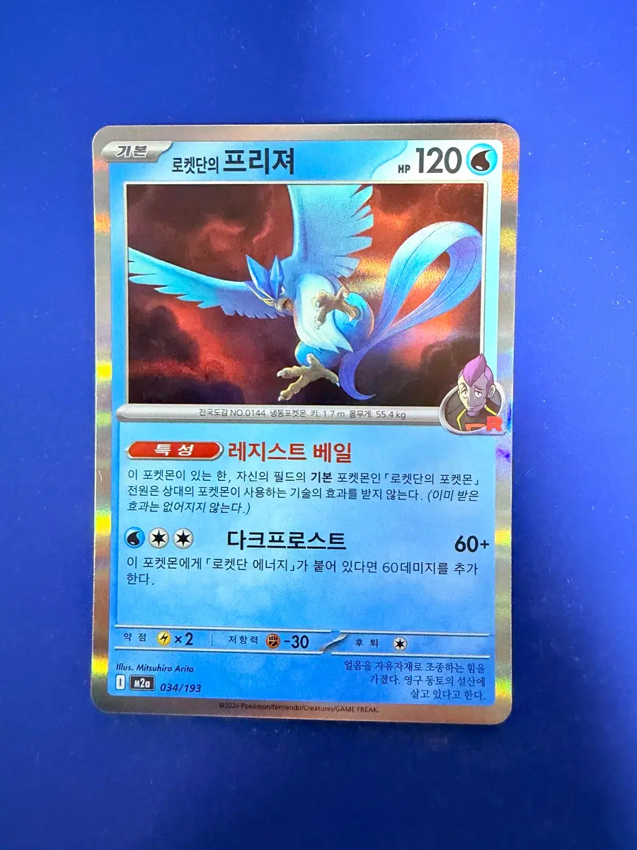 포켓몬카드 프리져 홀로 카드