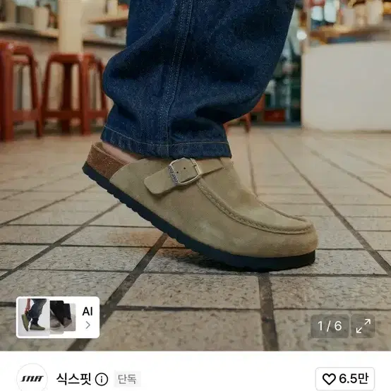 식스핏 링고뮬 소프트 올리브 270