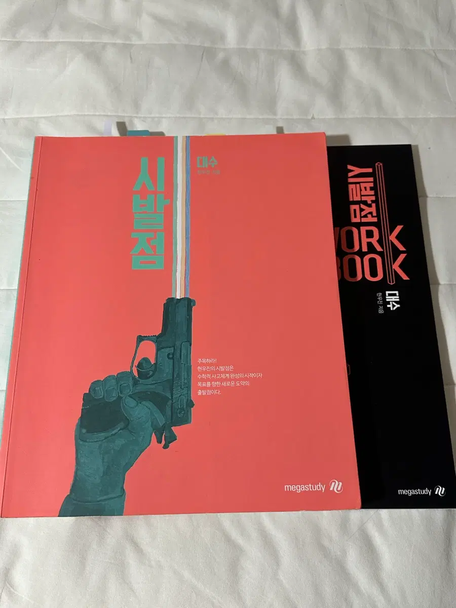 개정시발점 대수