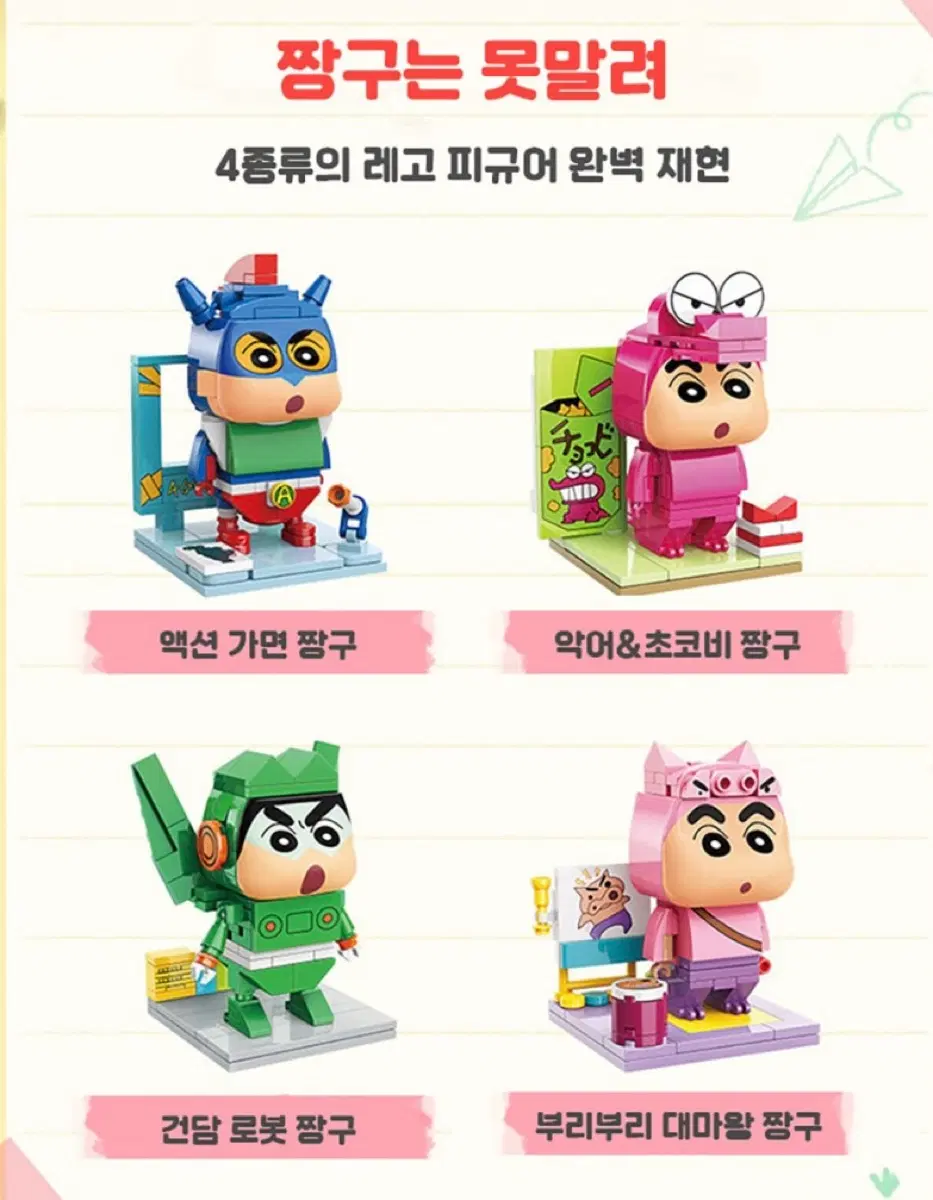 (4종일괄) 짱구는못말려 블럭 짱구 피규어 세트