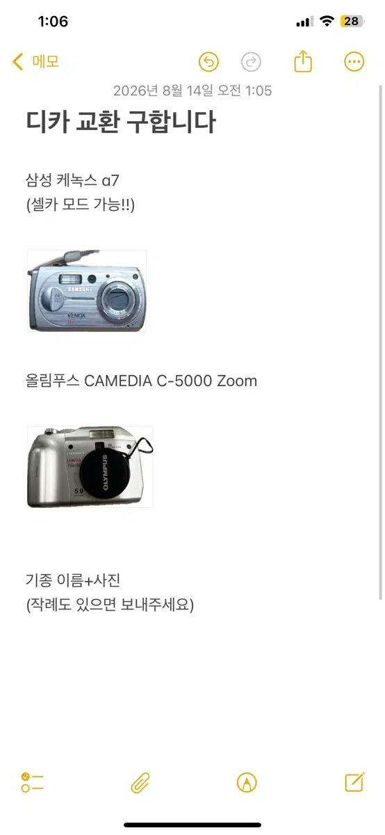 디지털 카메라 교환/교신