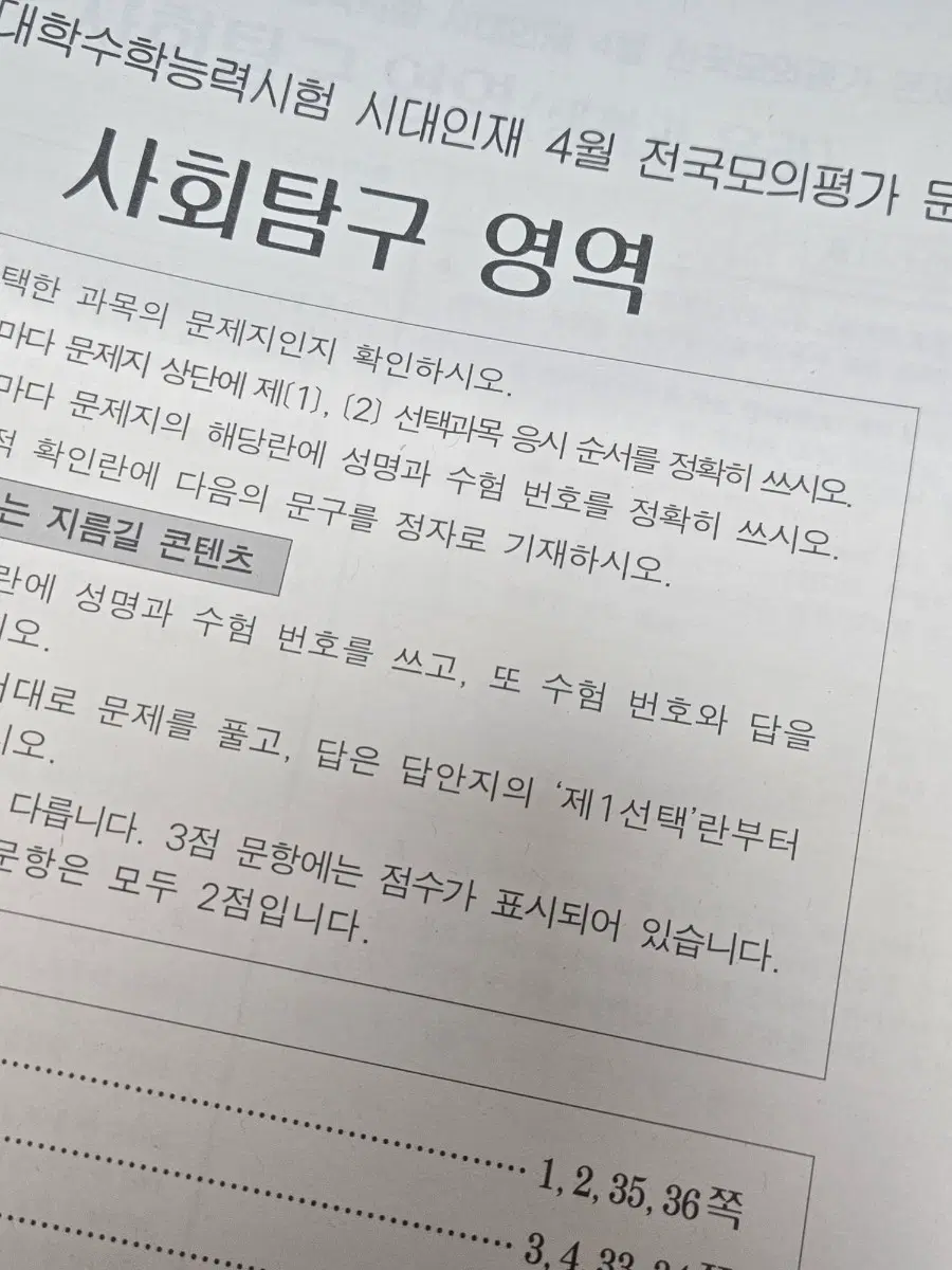 시대인재 서바이벌 프로 탐구 과목