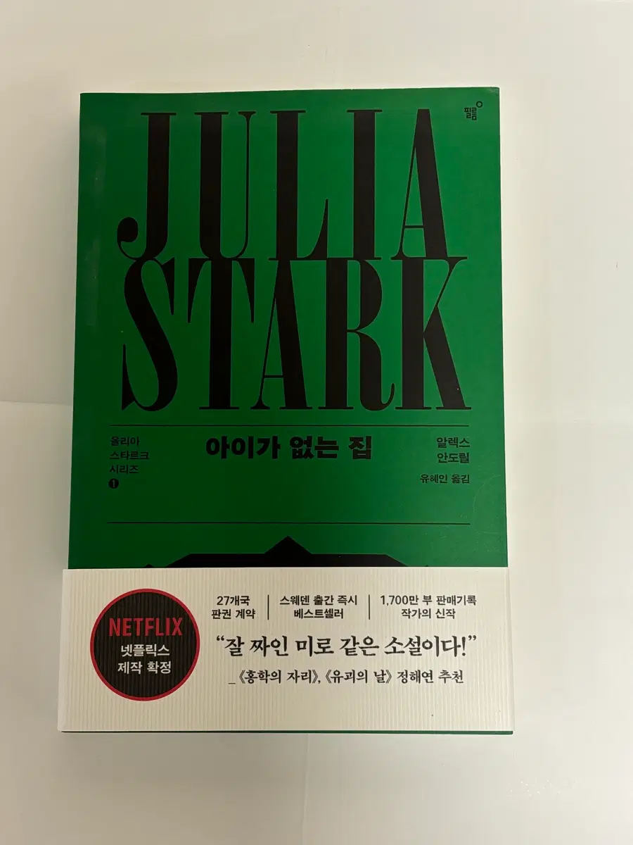 아이가없는집 소설책