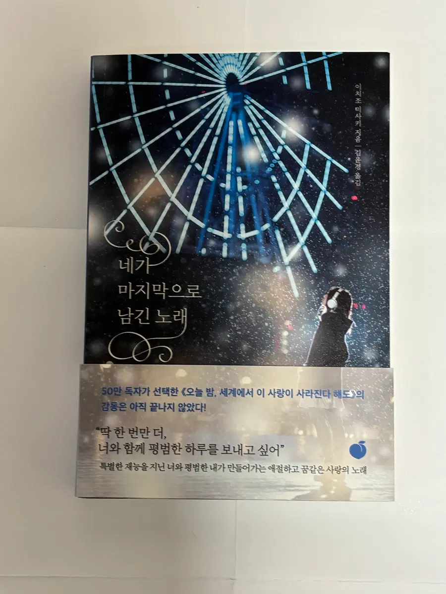 네가 마지막으로 남긴 노래