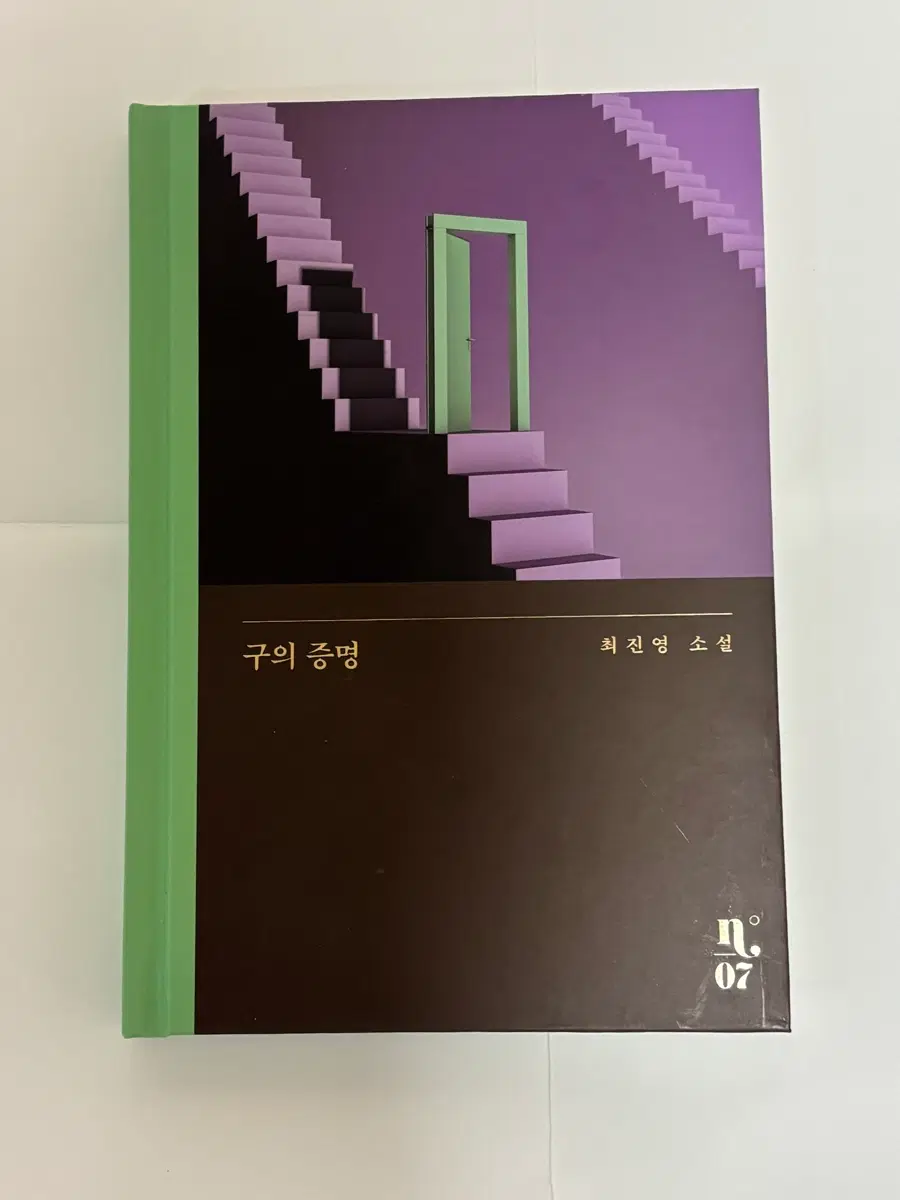 구의증명