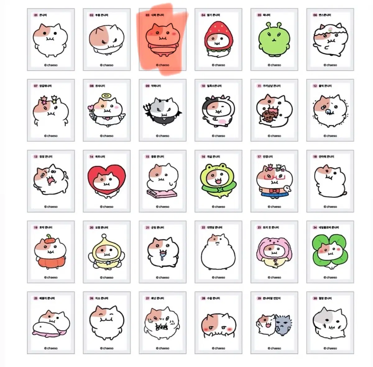 쫀냐미 띠부씰 판매