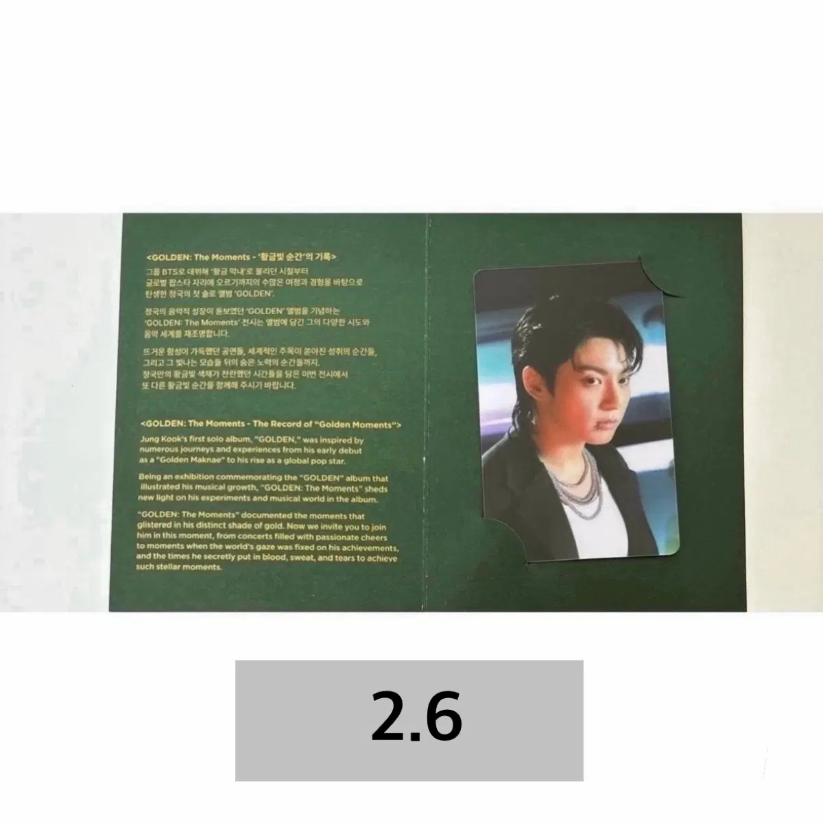 방탄 정국 jk 전시회 특전 포카 포토카드 양도 bts poca pc
