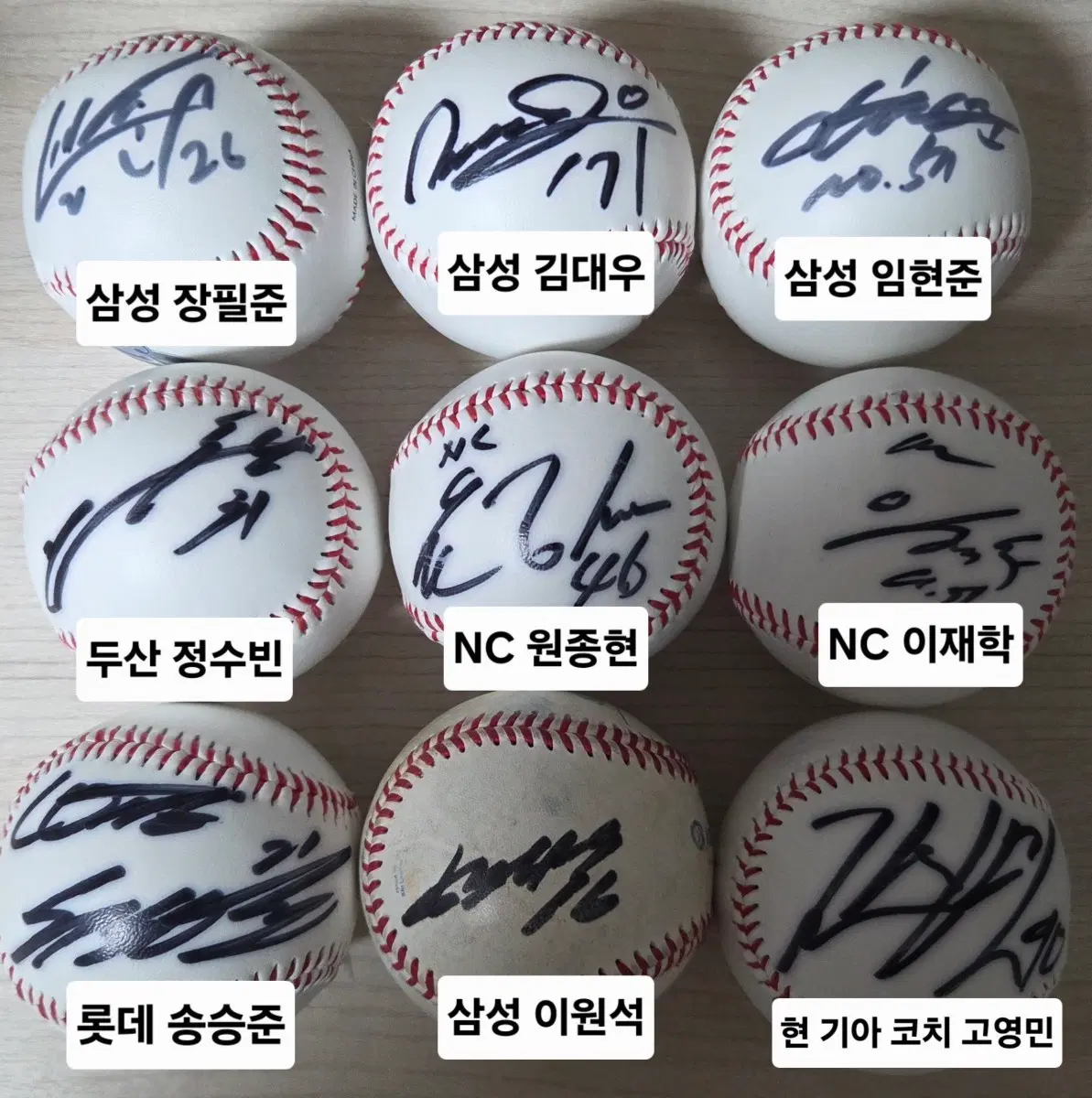 KBO 야구선수 및 코치 싸인볼
