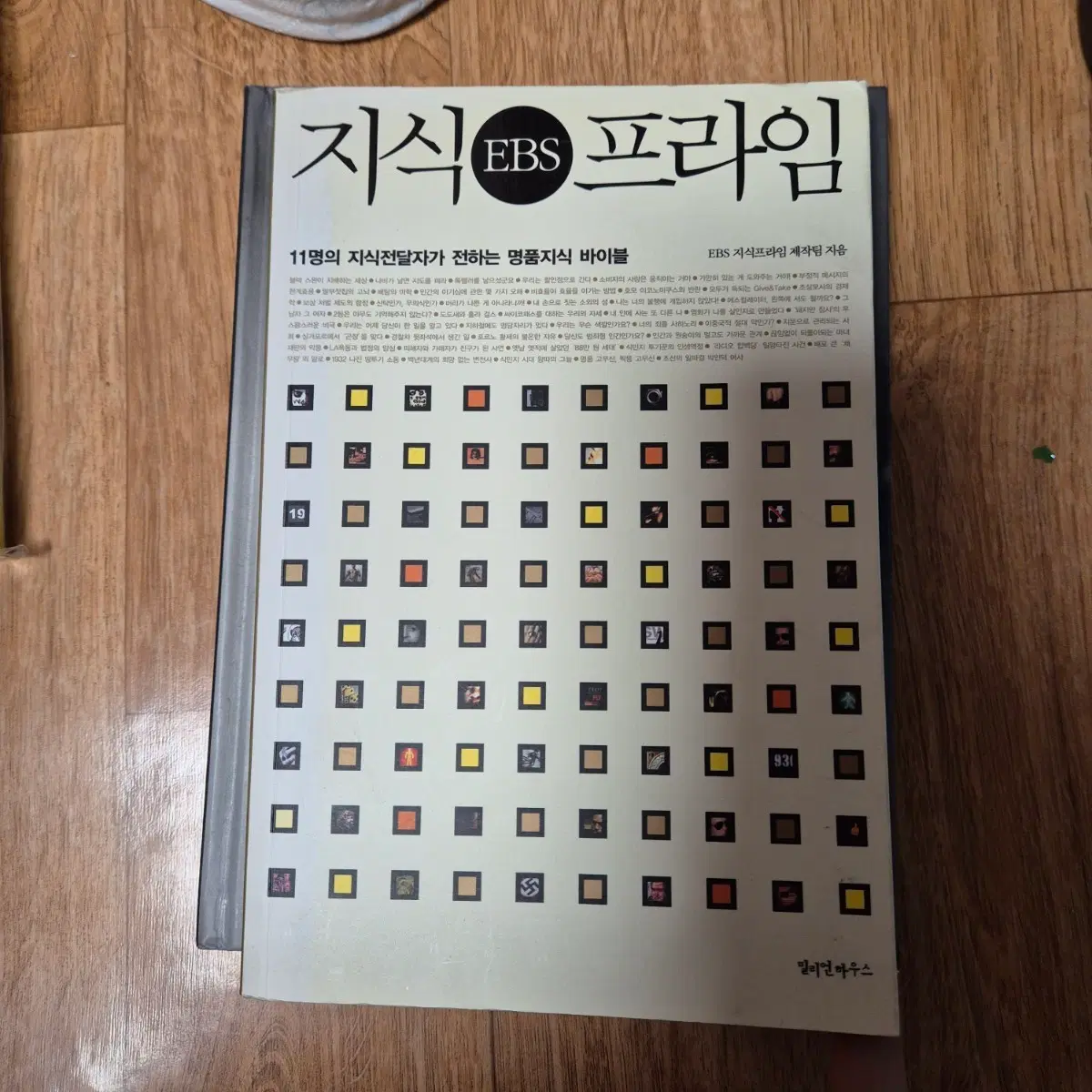 ebs 지식 프라임 책