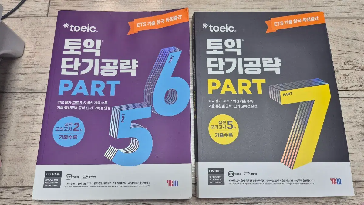 토익 ets 단기공략 파트 5, 6, 7