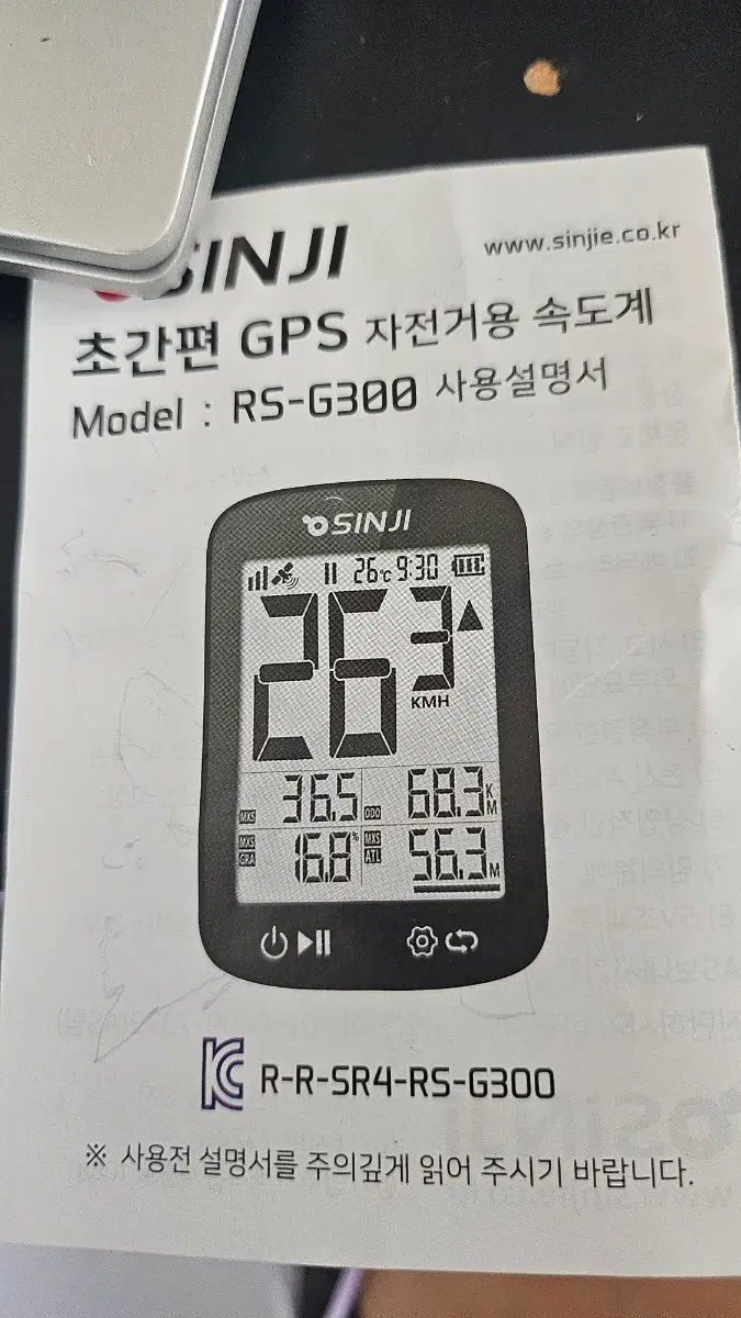 자전거 속도계 (설명서있음)