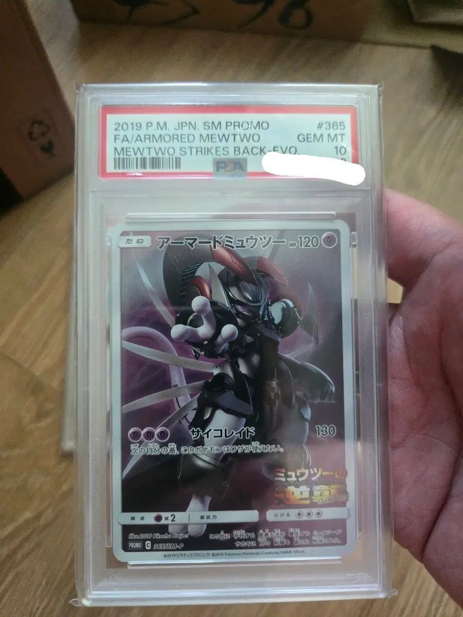PSA 포켓몬카드 아머드 뮤츠일판 psa10