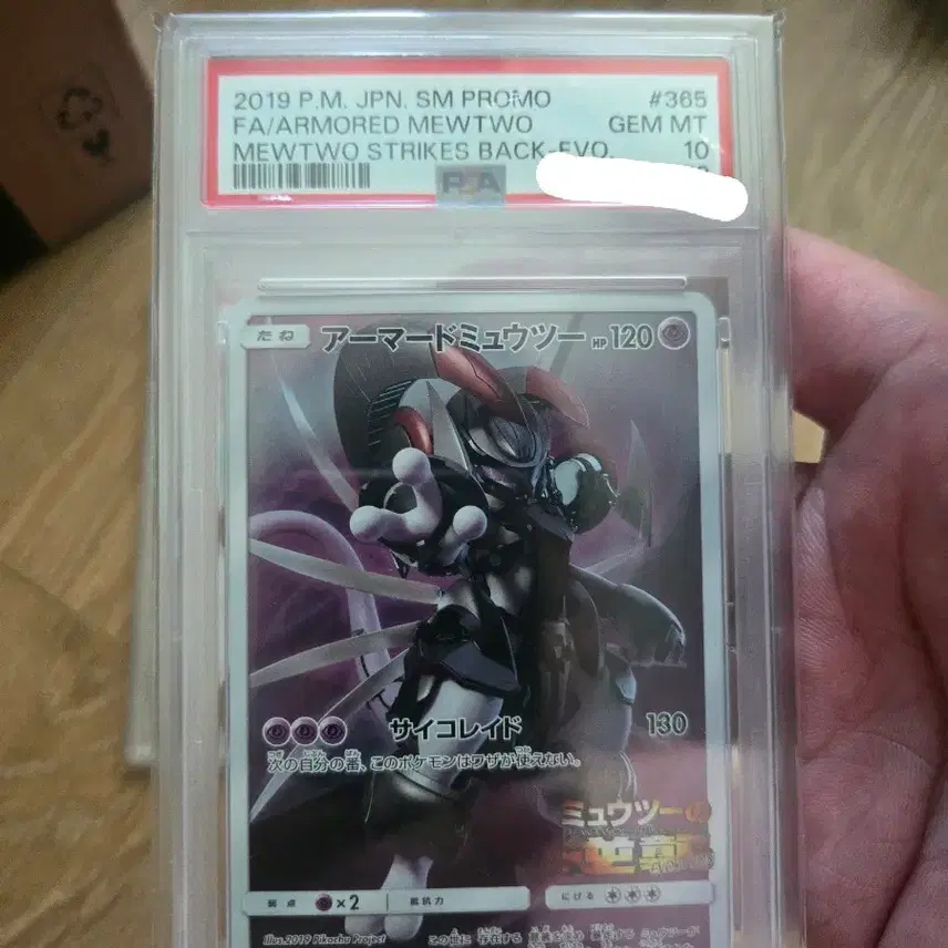 포켓몬 PSA 포켓몬카드 아머드 뮤츠일판 psa10 사진 1