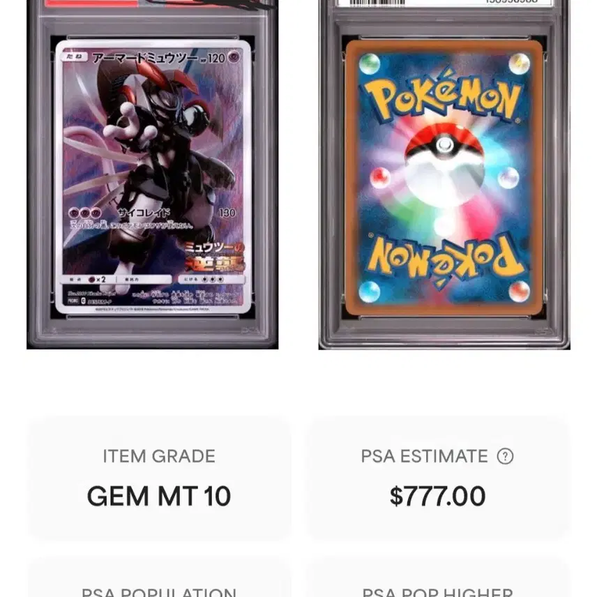 포켓몬 PSA 포켓몬카드 아머드 뮤츠일판 psa10 사진 2