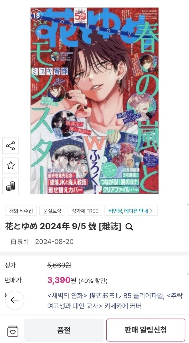 하나토유메 2024년 9/5호 새벽의연화 파일포함