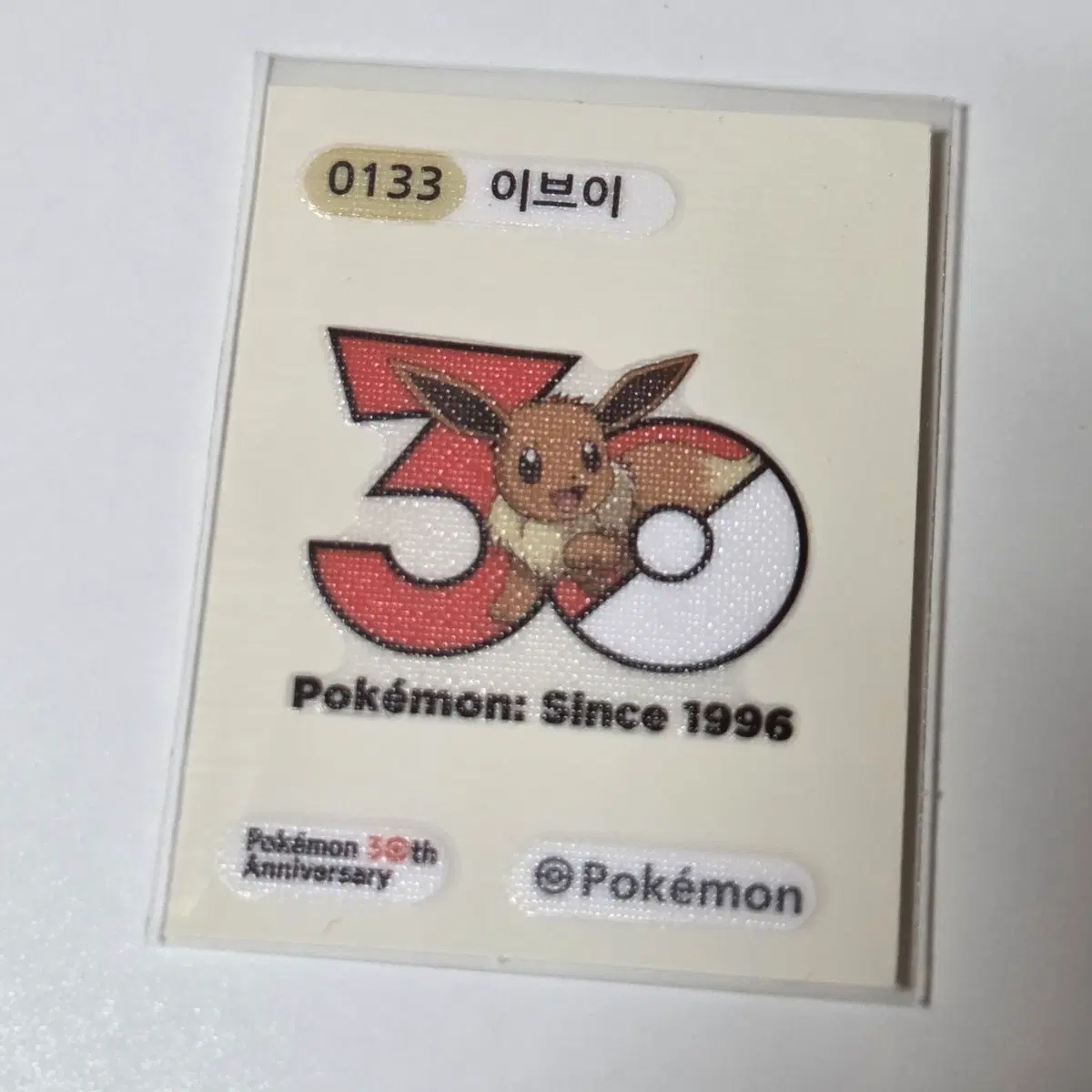 30주년 이브이 띠부씰