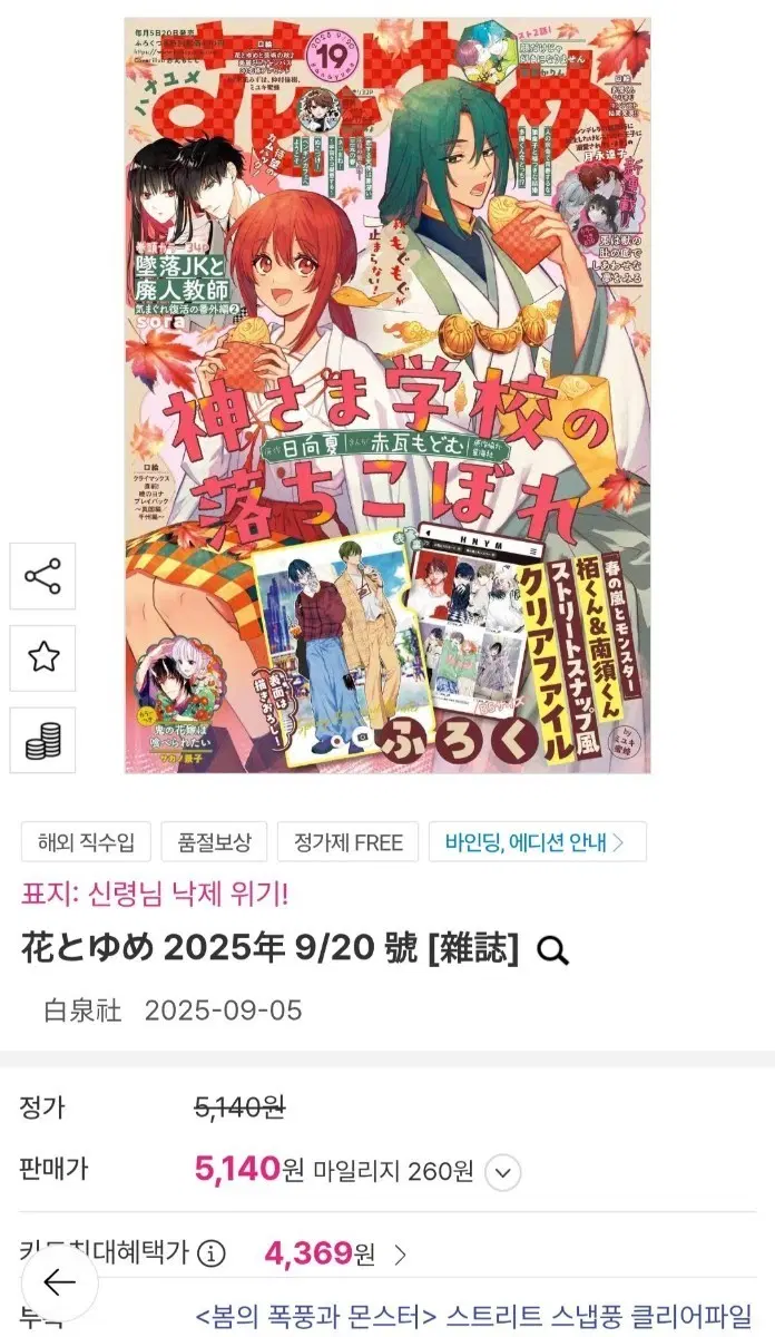 하나토유메 2025년 9/20호 봄의 폭풍과 몬스터 클리어파일 미개봉