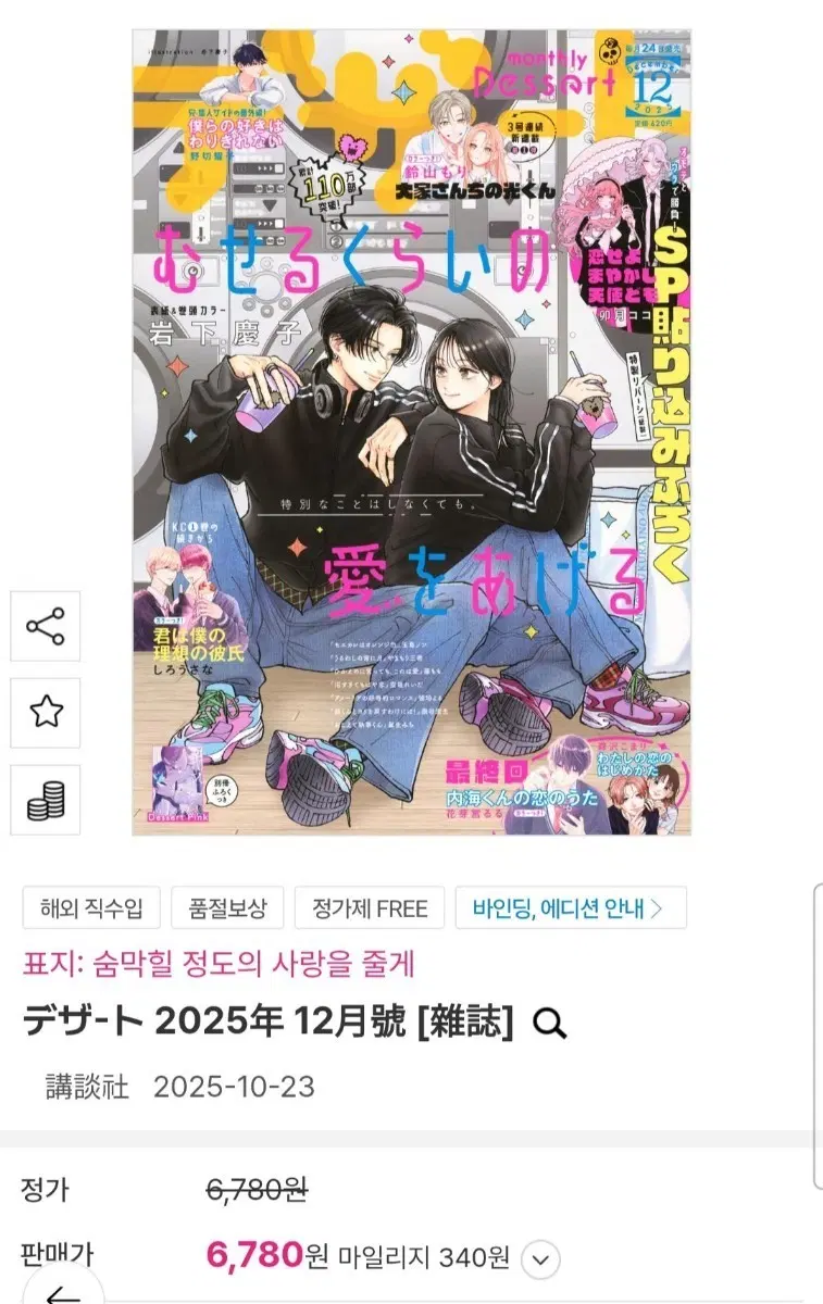 디저트 2025년 12월호 소책자 포함 미개봉