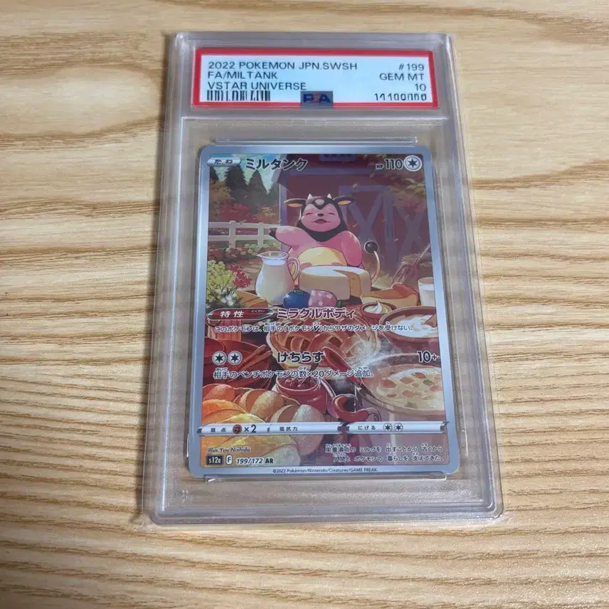 포켓몬카드 등카 일판 밀탱크 ar psa 10