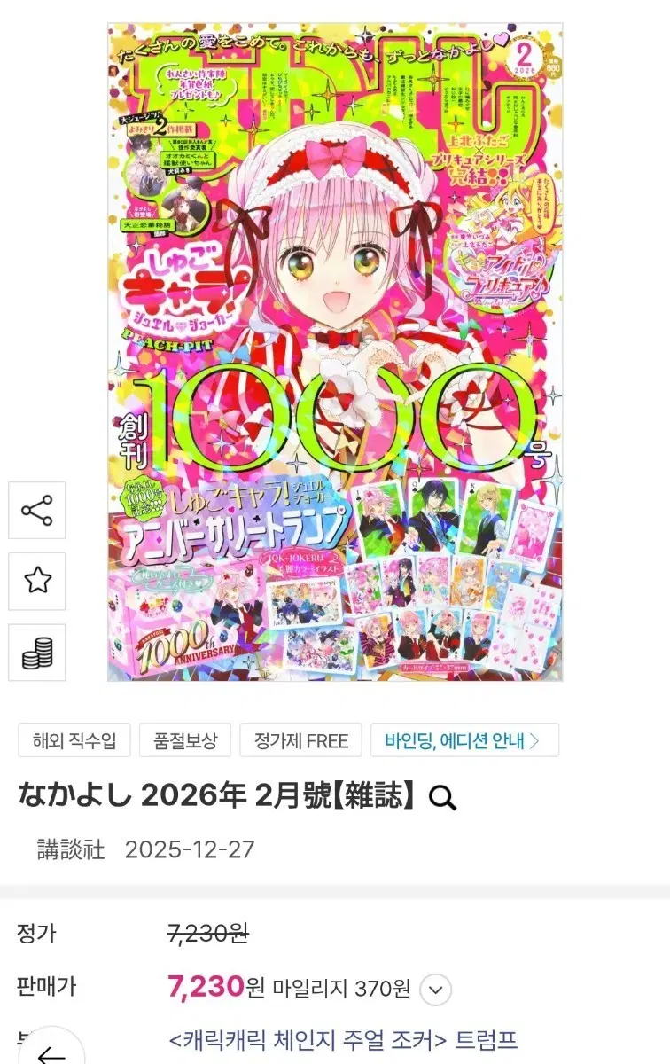 나카요시 2026년 2월호 1000호 기념호 쥬얼 조커 트럼프 부록미개봉 판매