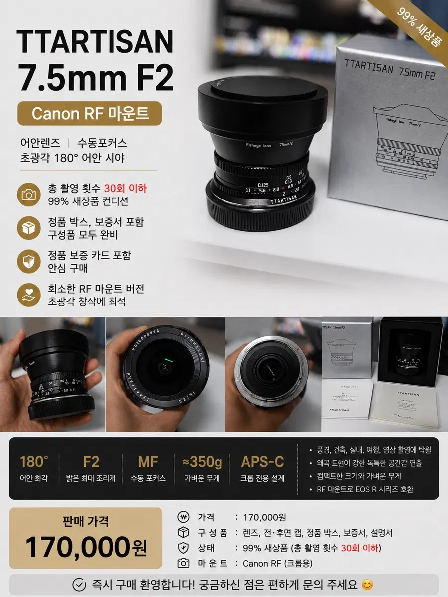 TTARTISAN 7.5mm F2 어안렌즈 (Canon RF 마운트)