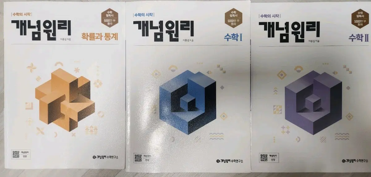 개념원리 수학 개념서 수학 1,2 확률과 통계