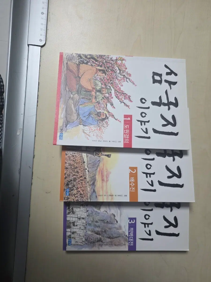 삼국지 이야기 1~3