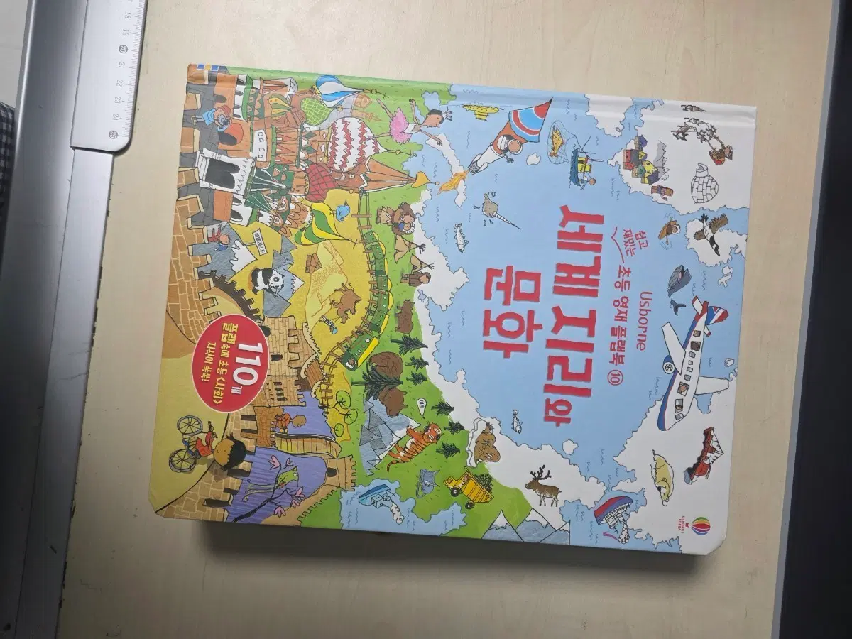 세계 지리와 문화