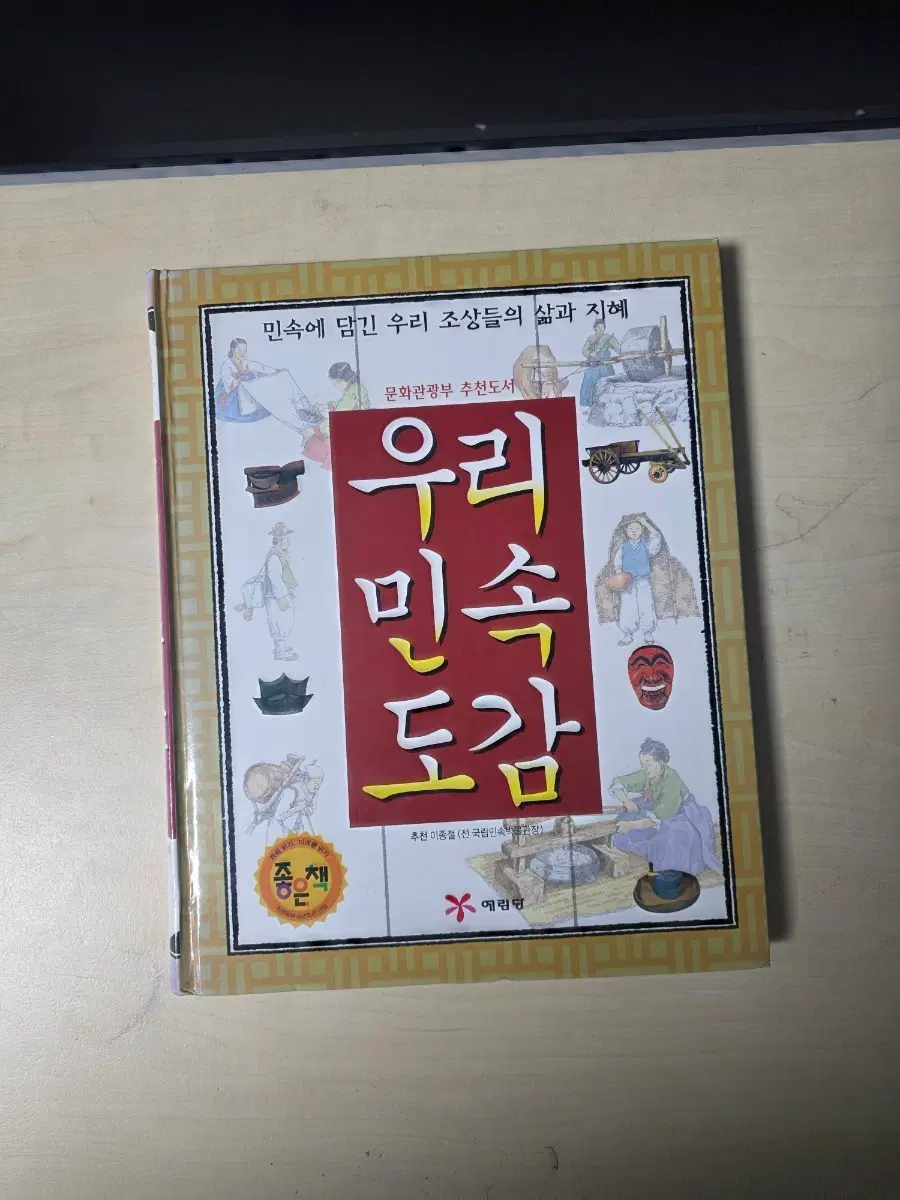 우리 민속 도감