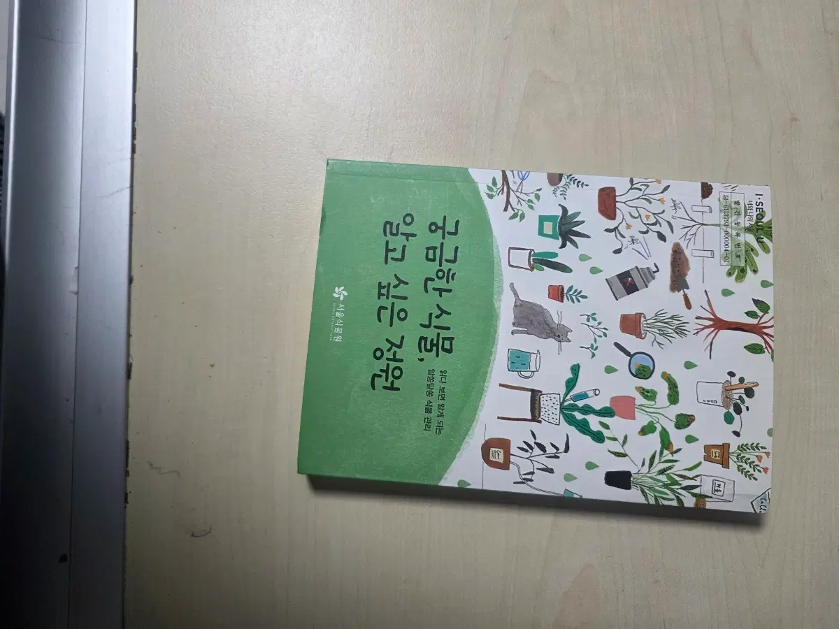 궁금한 식물 알고 싶은 정원