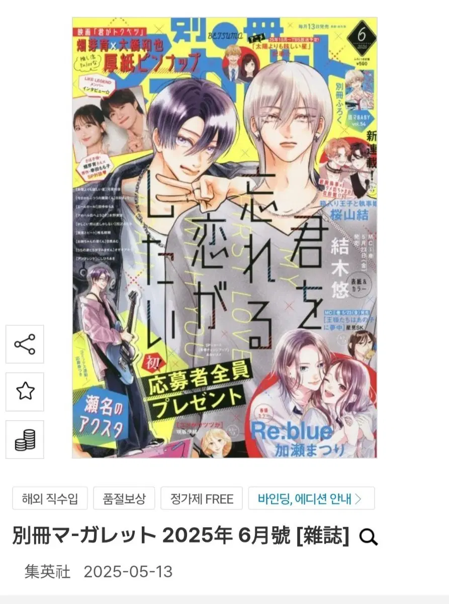 별책 마가렛 2025년 6월호 잡지 소책자포함 미개봉