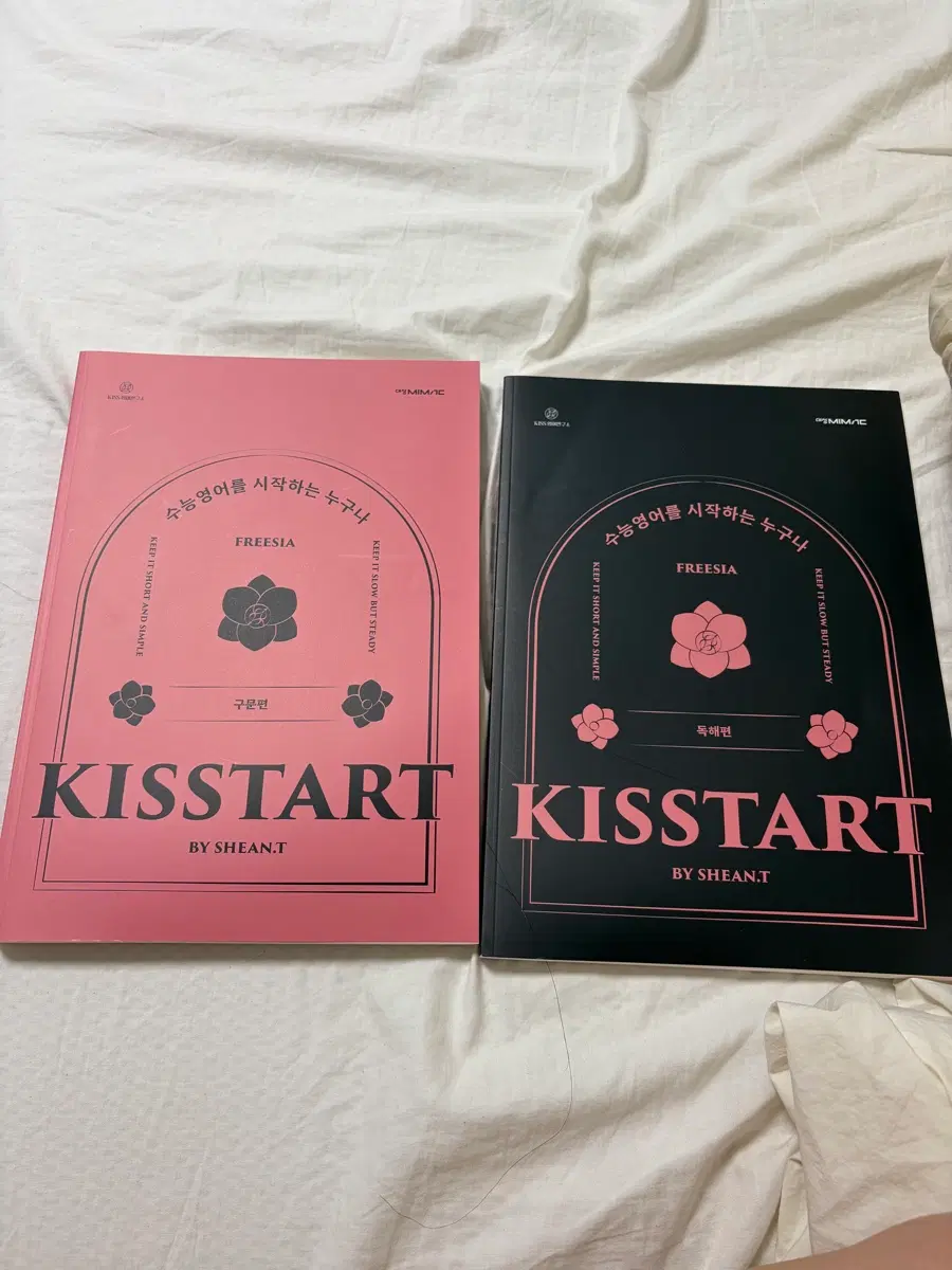 대성 션티 수능영어 KISSTART 2종 세트