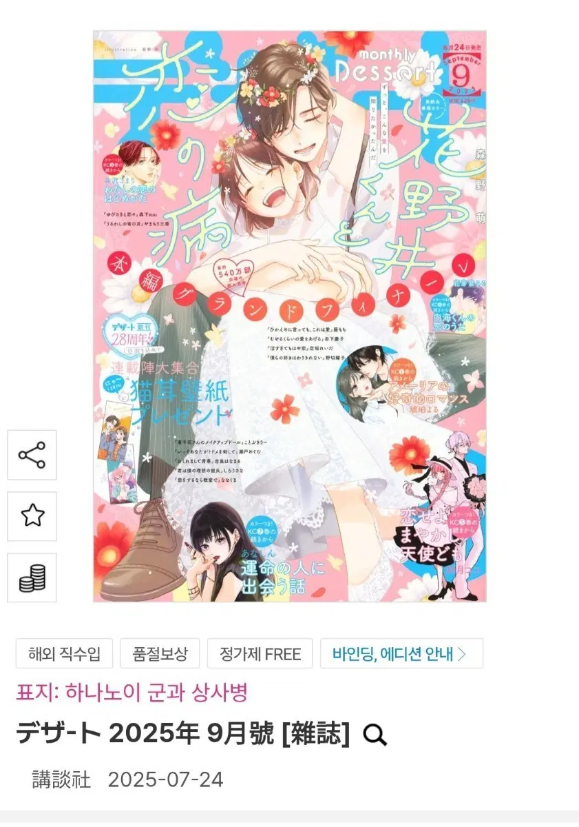 디저트 2025년 9월호 하나노이군과 상사병