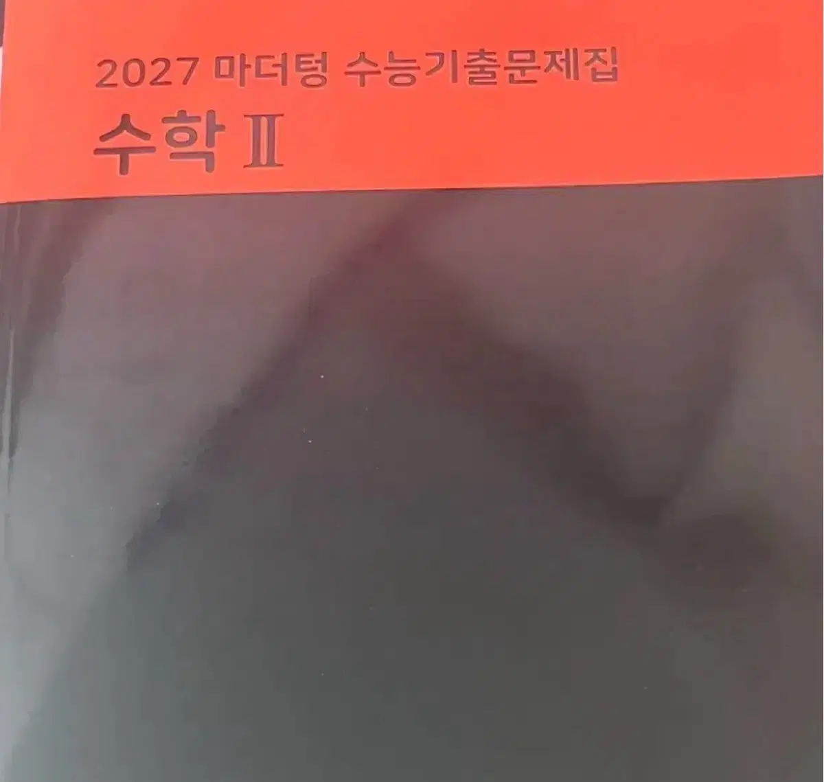 2027 마더텅 수학1,수학2 일괄 새 착  수1,수2 새상품