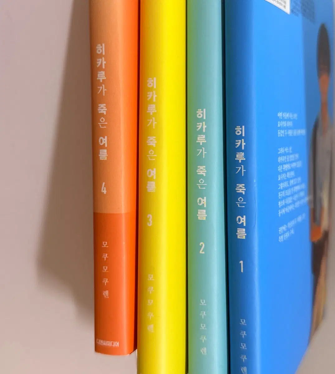 히카루가 죽은 여름 만화책 1~4권