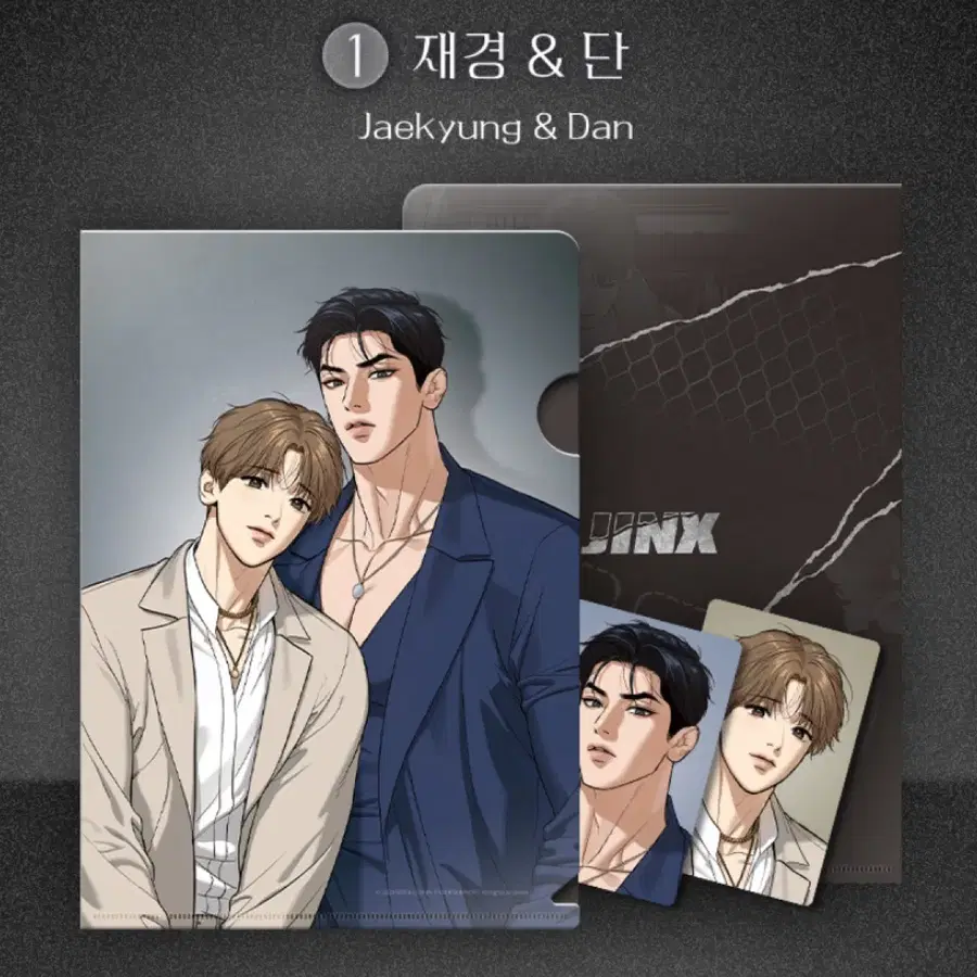 징크스 클리어파일 세트 양도
