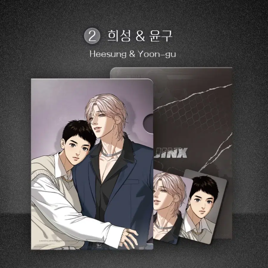 징크스 클리어파일 세트 양도