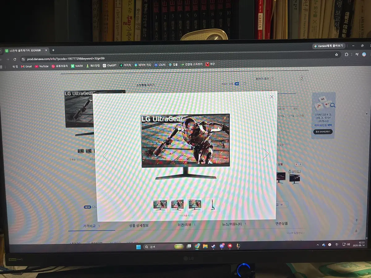 LG 울트라기어 32GN50R 모니터