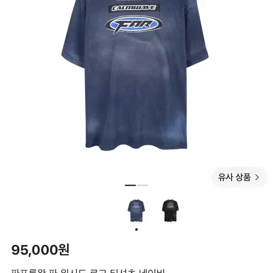 파프롬왓 워시드 반팔 2사
