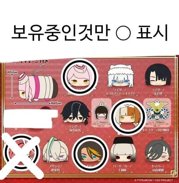 FGO 페그오 모찌마스 교환/판매