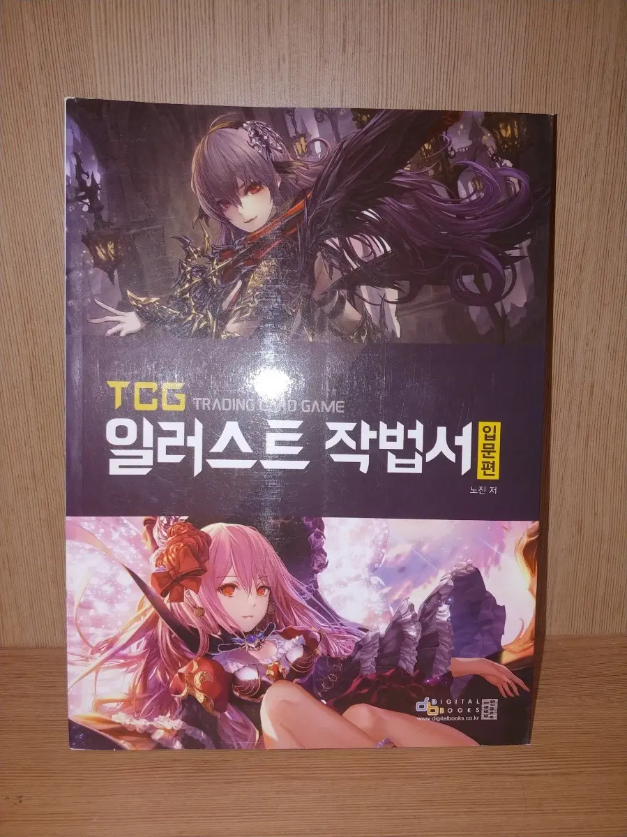 [판매] TCG일러스트 작법서 입문편
