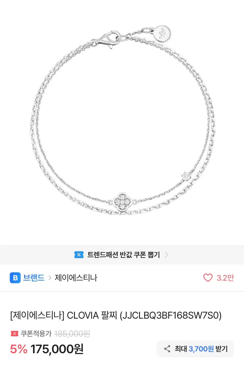 제이에스티나 클로비아 팔찌 (아이유픽)