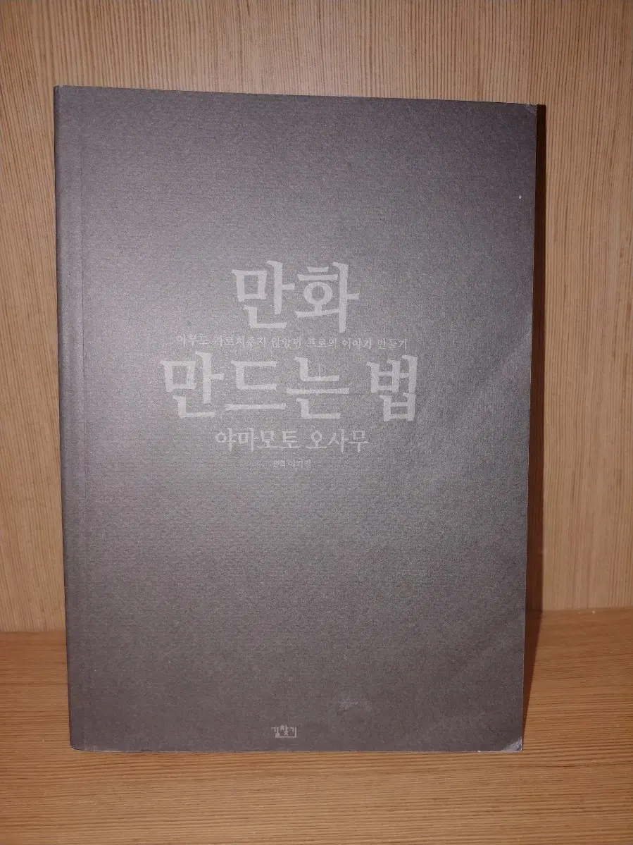 [판매] 만화 만드는 법