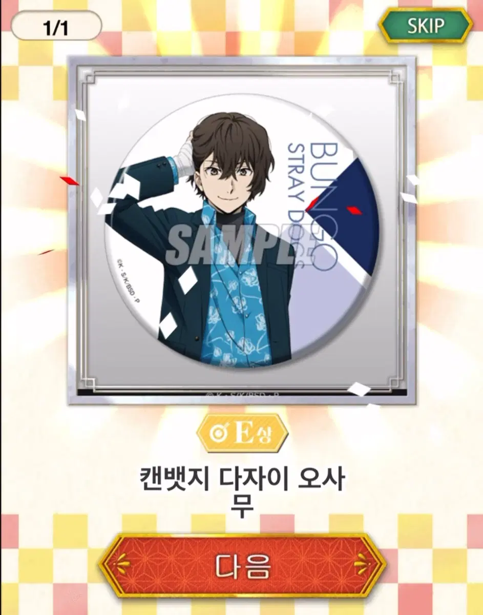 문호 스트레이독스 문스독 쿠지비키도 10주년 E상 다자이 캔뱃지