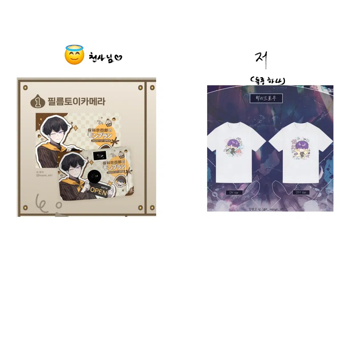 교환>티셔츠로함../구매)괴수8호 호시나 2025 생일카페 필름토이카메라 구해요ㅠㅠㅠ