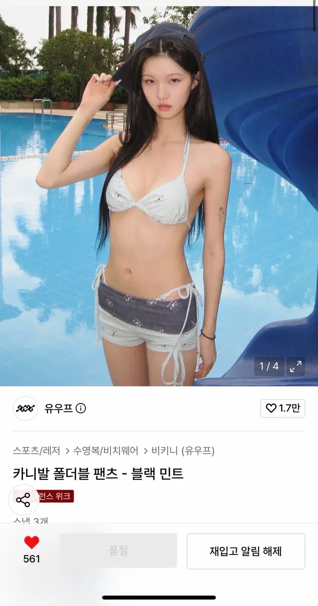 [유우프 카니발 폴더블 팬츠 블랙 민트]구해요