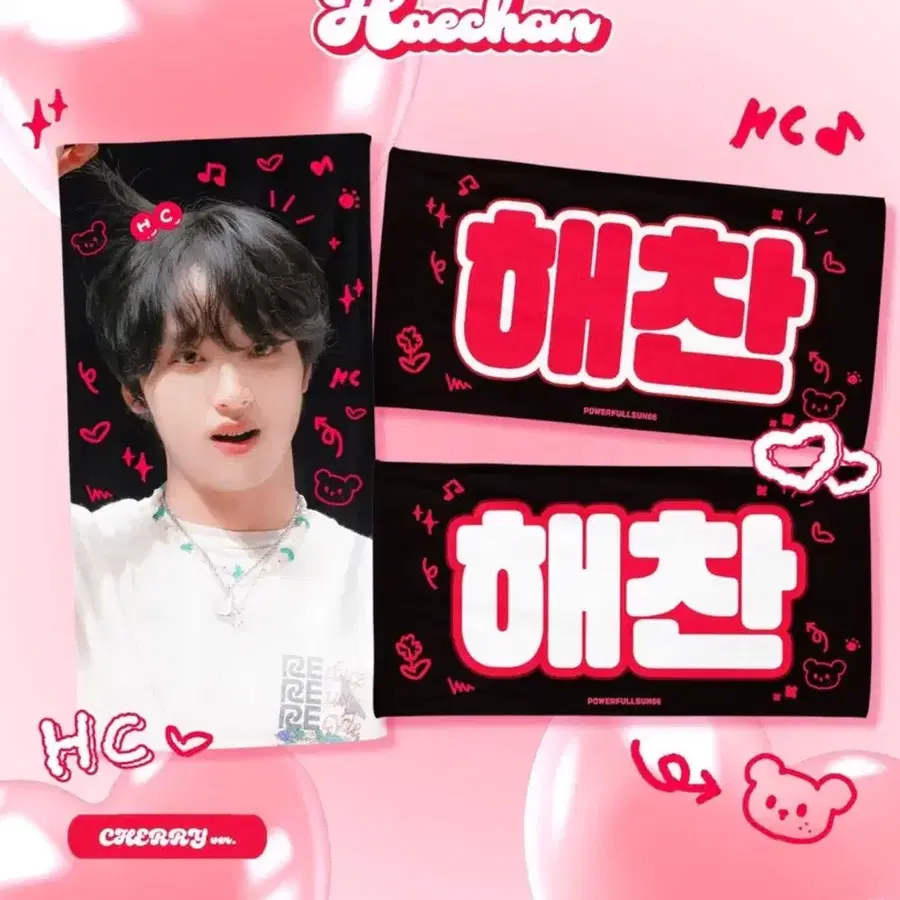 파워풀썬 체리 해찬 슬로건 양도